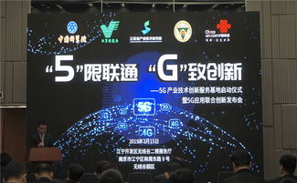 移動所攜手南京聯通共建5G產業技術創新服務基地，全面構建5G融合新生態