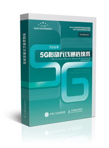 我們不光玩電臺，還將5G通信技術的秘密一次全告訴你