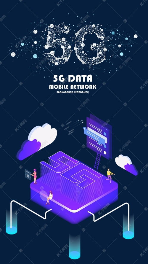 探索未來 5G通信技術如何驅動數字化變革——千庫網免費素材助力科技視覺呈現